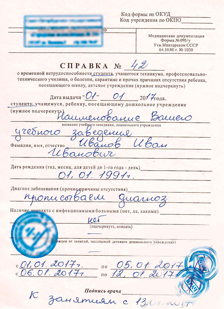 Получить справку 095 у в Санкт-Петербурге