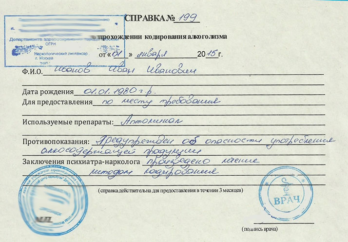 Получить справку о кодировании алкоголизма в Санкт-Петербурге недорого