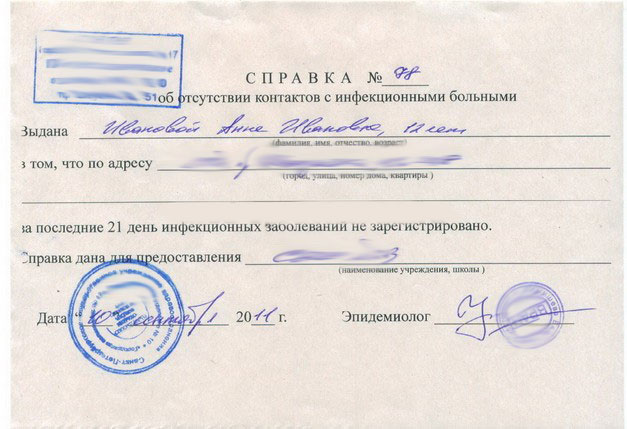 Получить справку об эпидокружении в Санкт-Петербурге недорого